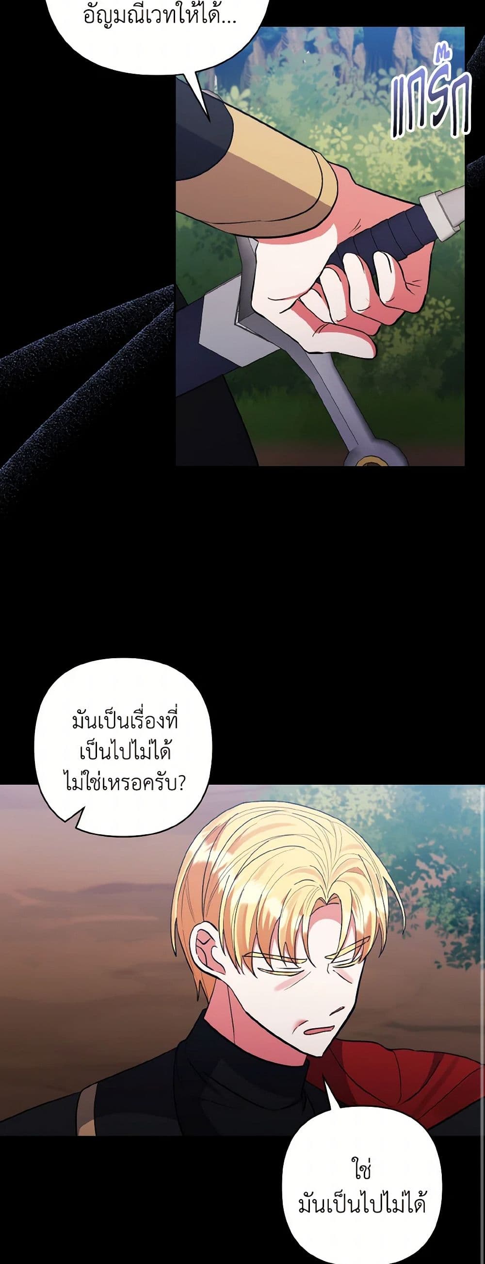 I Adopted the Male Lead page 43