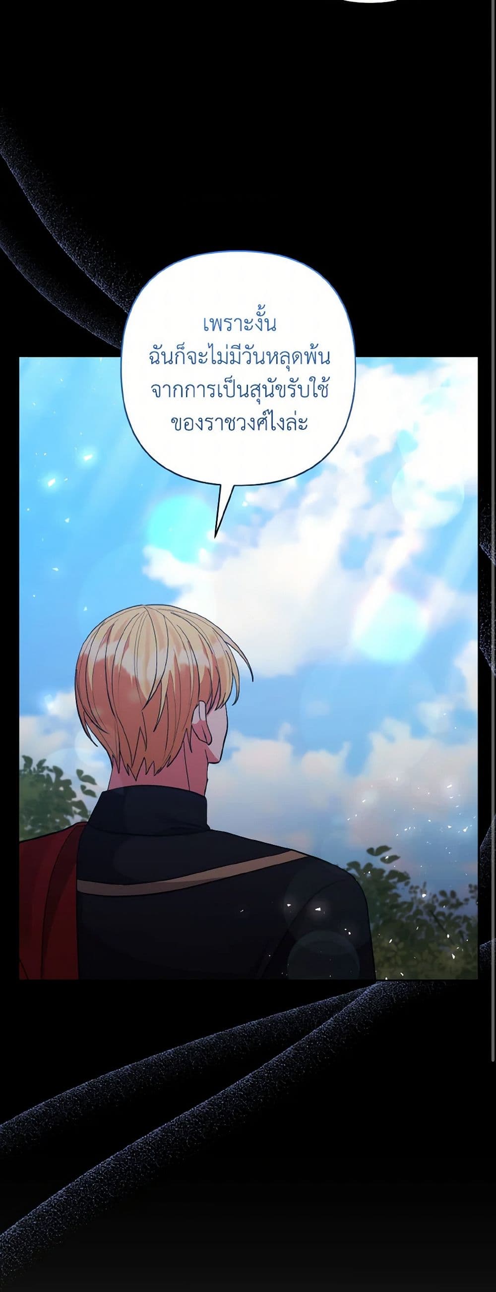 I Adopted the Male Lead page 44