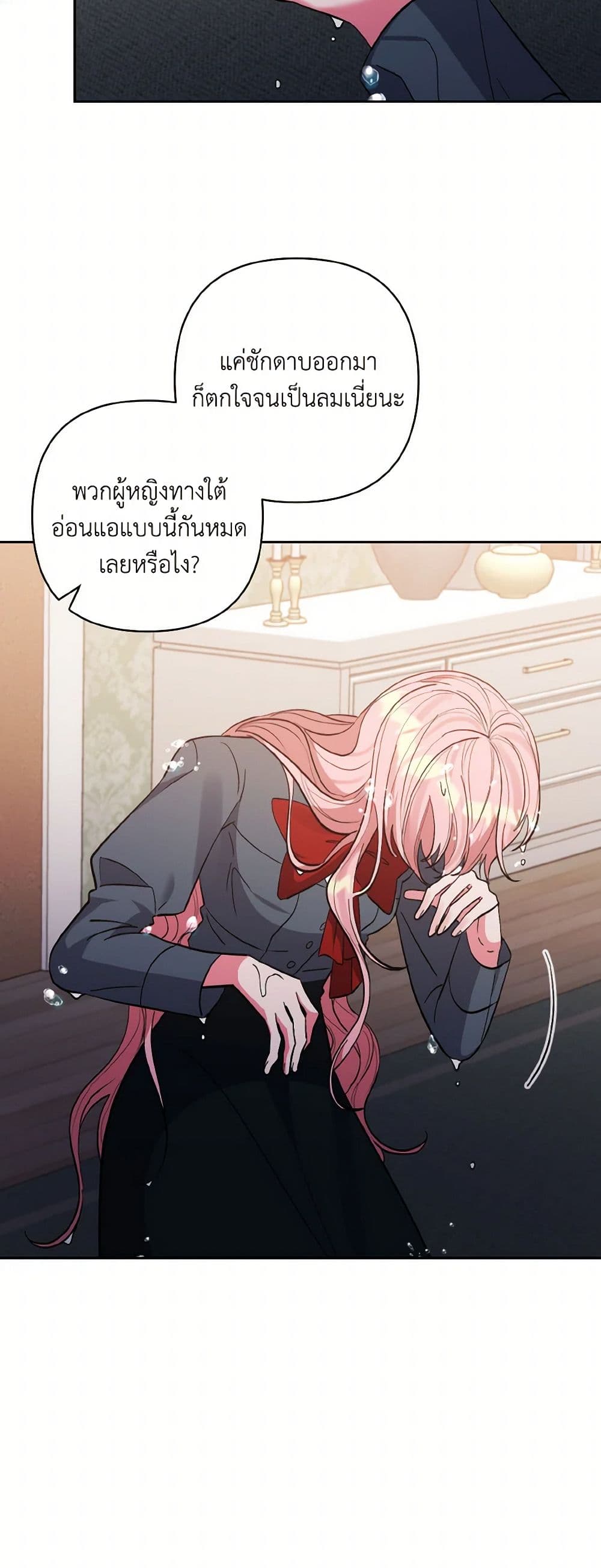 I Adopted the Male Lead page 47