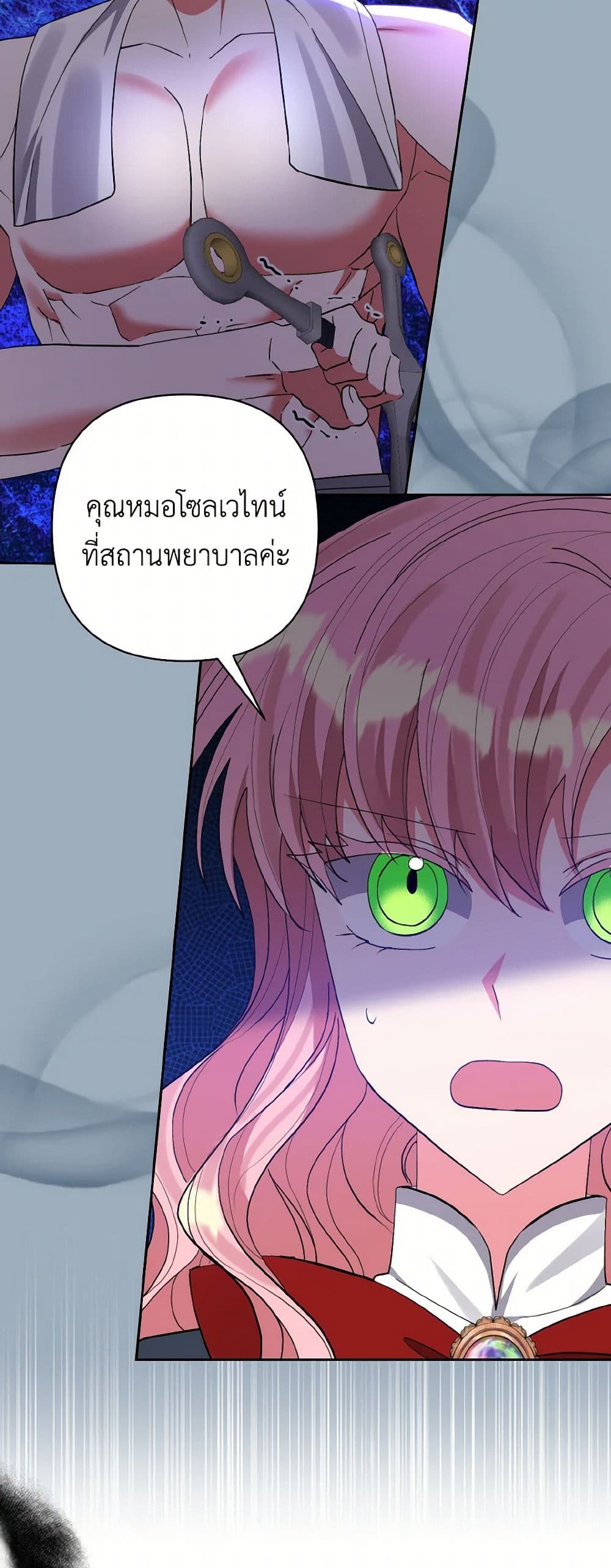 I Adopted the Male Lead page 4