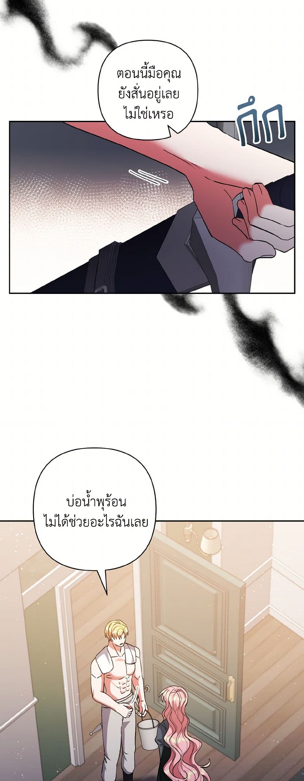 I Adopted the Male Lead page 5