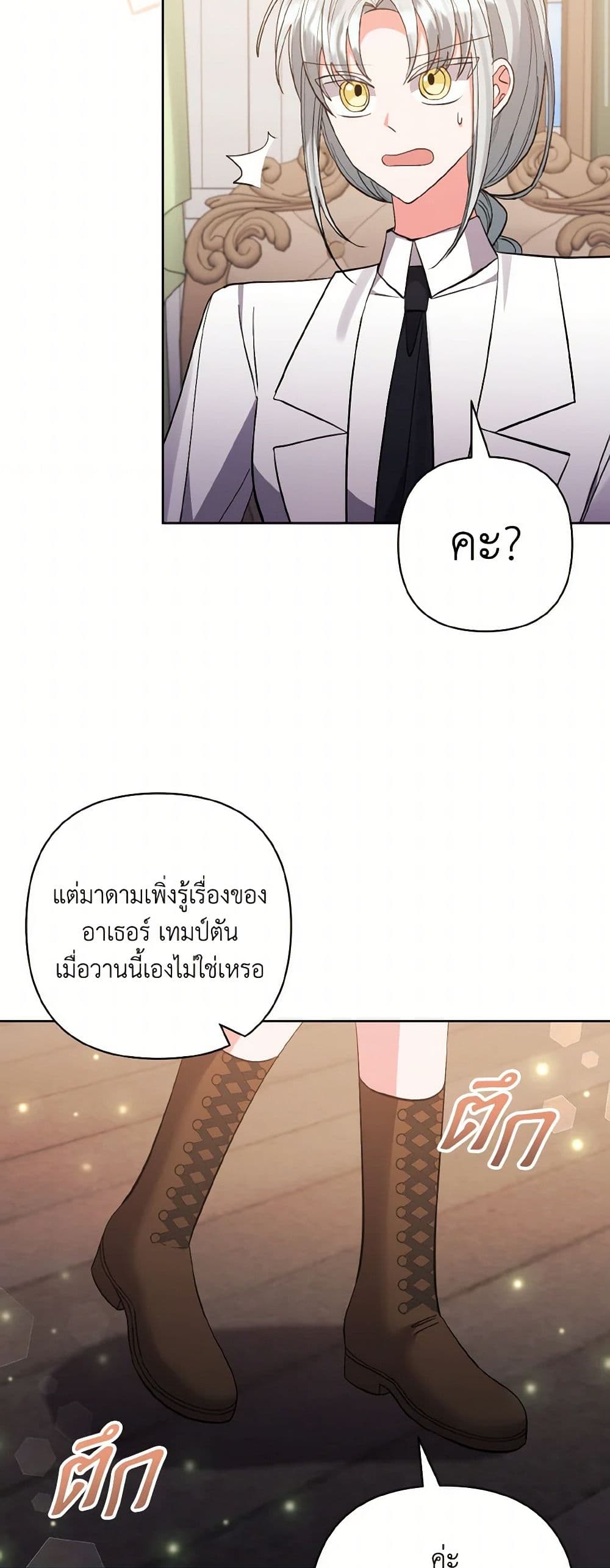 I Adopted the Male Lead page 12