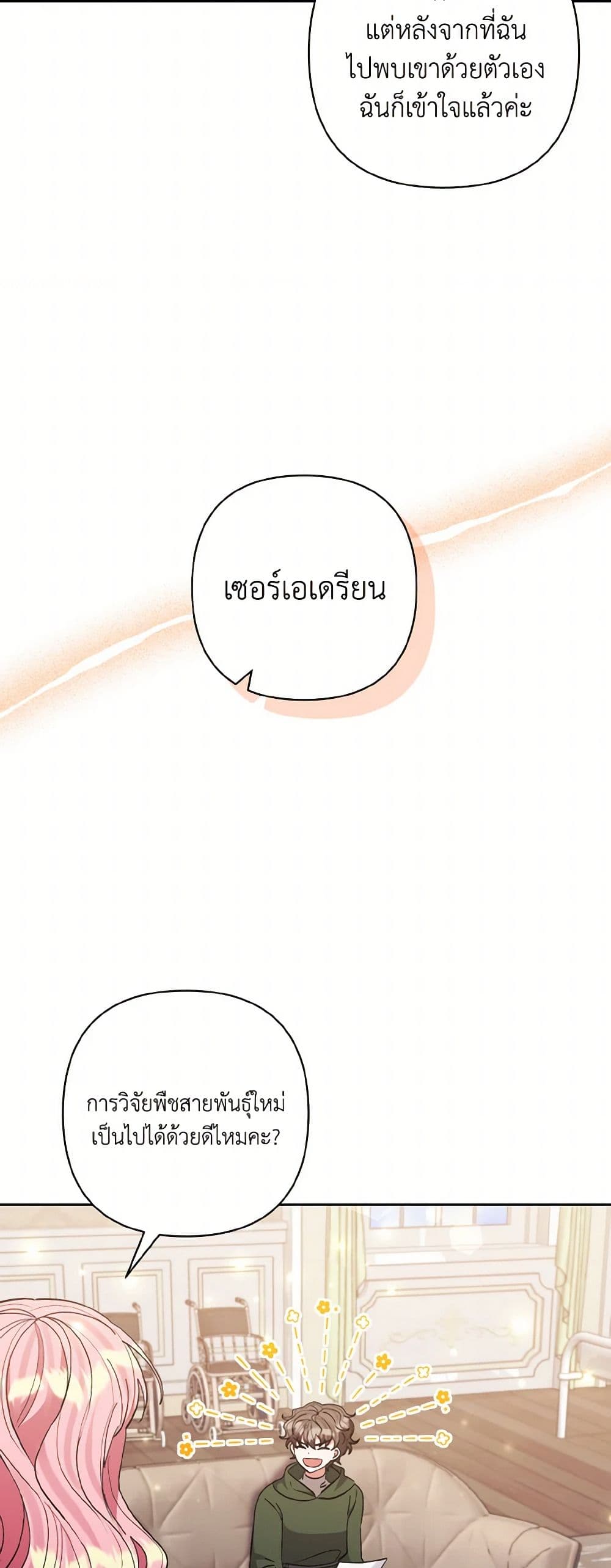 I Adopted the Male Lead page 13