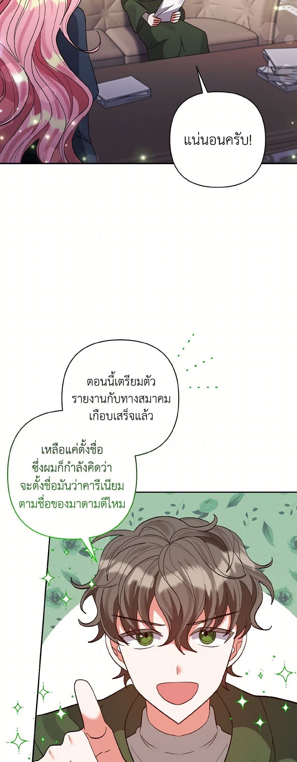 I Adopted the Male Lead page 14