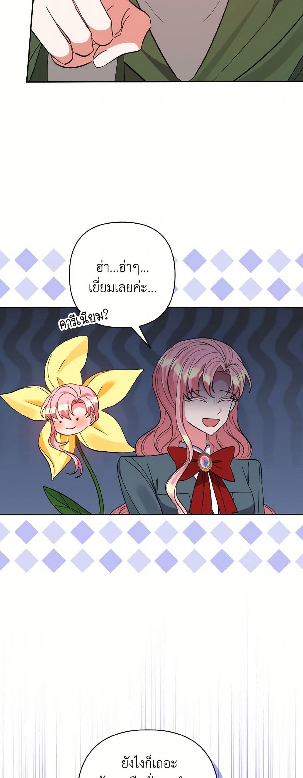 I Adopted the Male Lead page 15