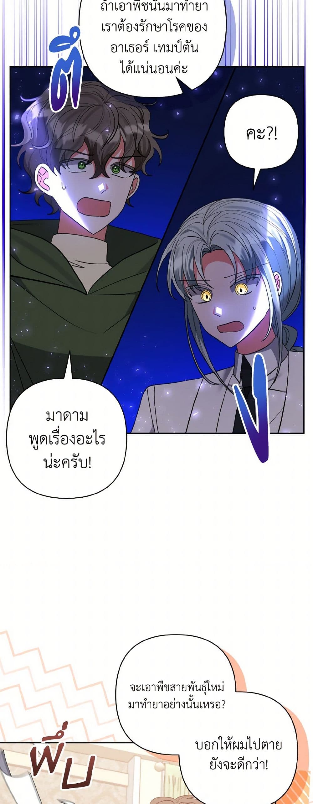 I Adopted the Male Lead page 16