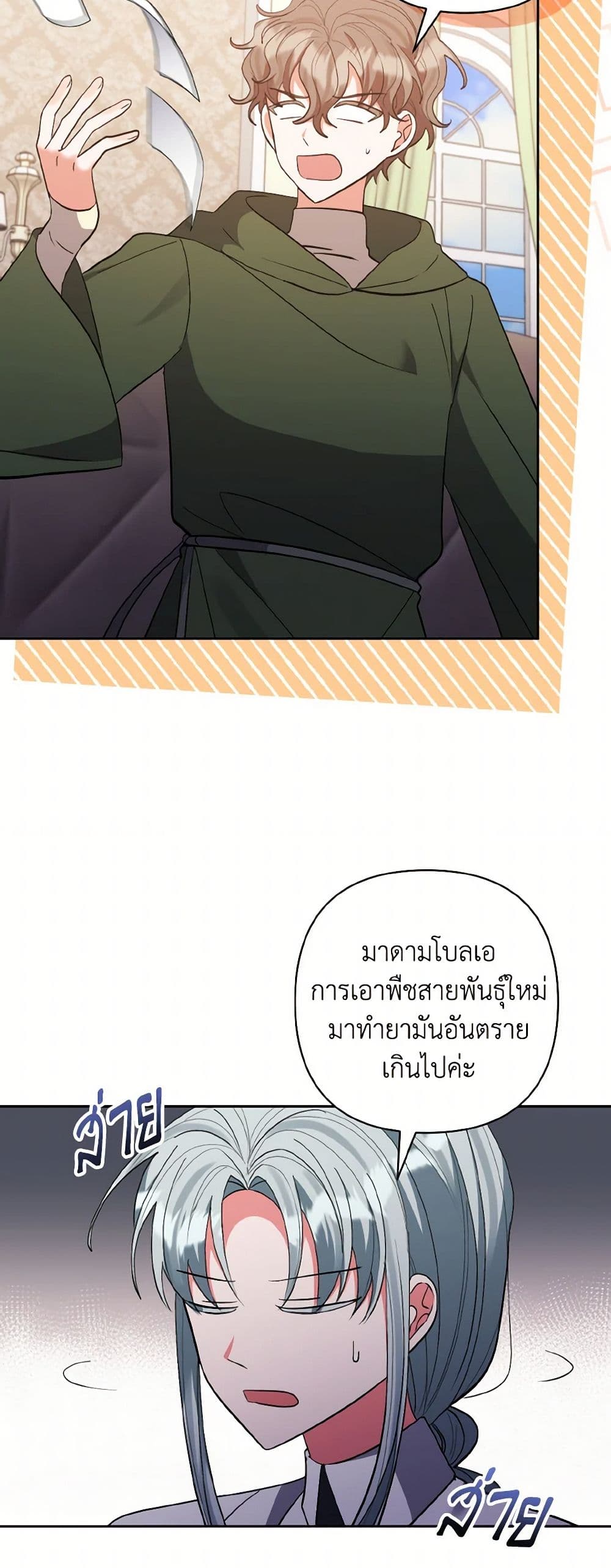 I Adopted the Male Lead page 17