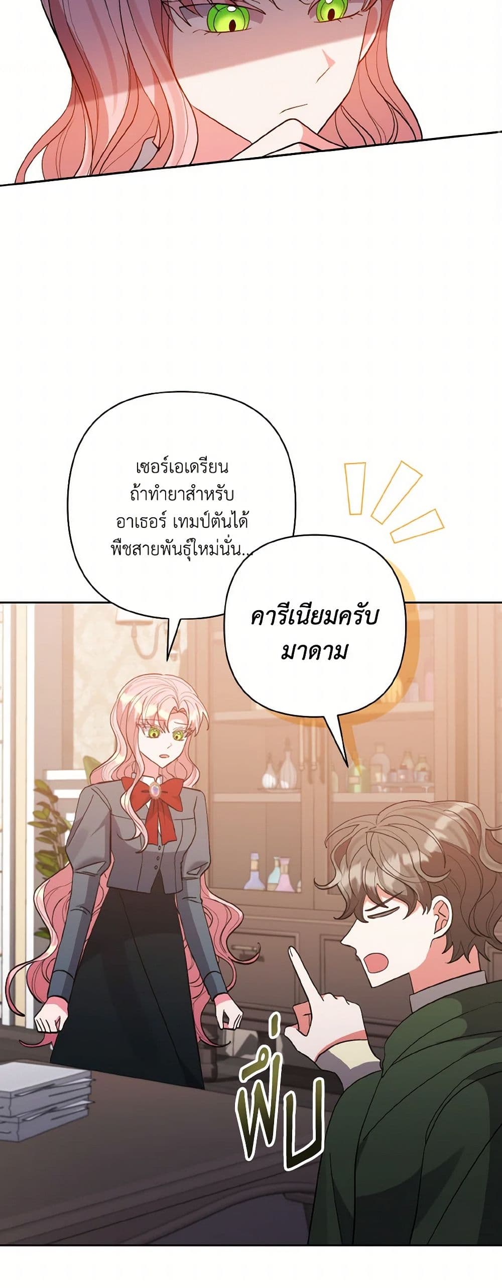 I Adopted the Male Lead page 21