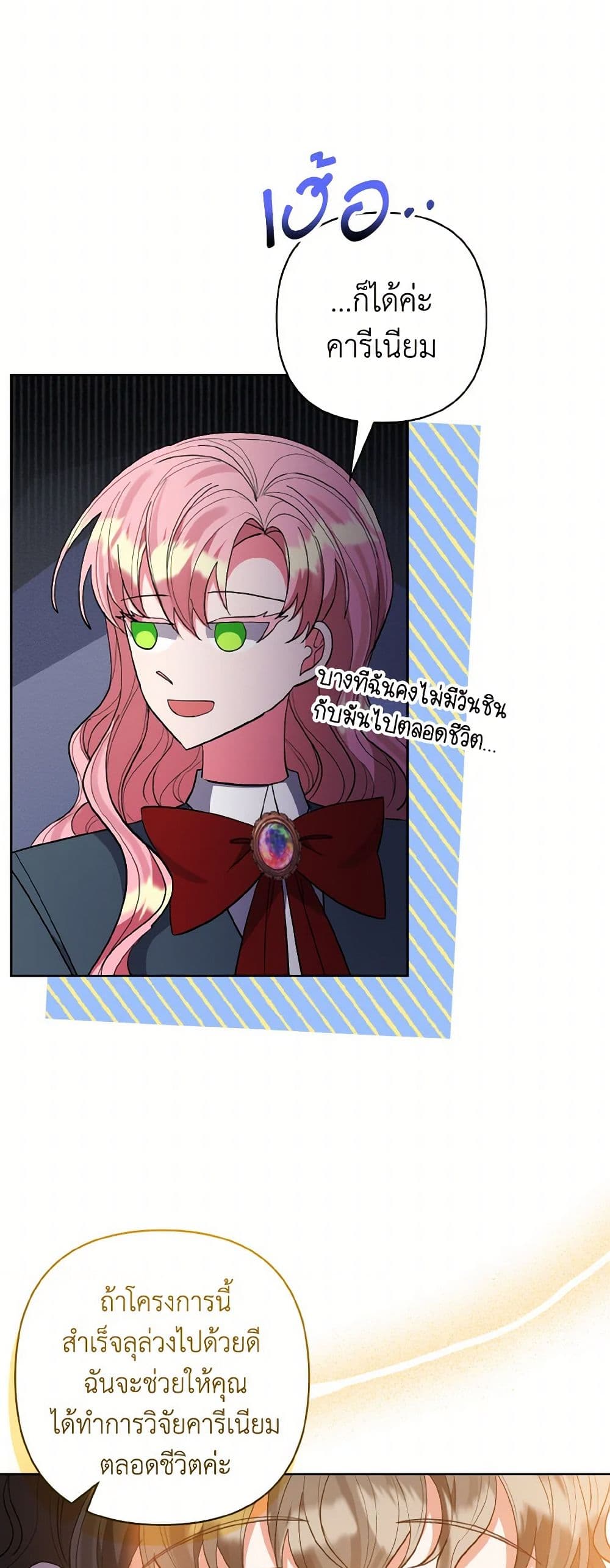 I Adopted the Male Lead page 22