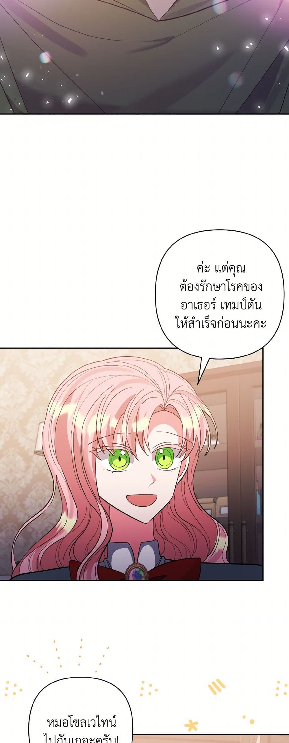 I Adopted the Male Lead page 24