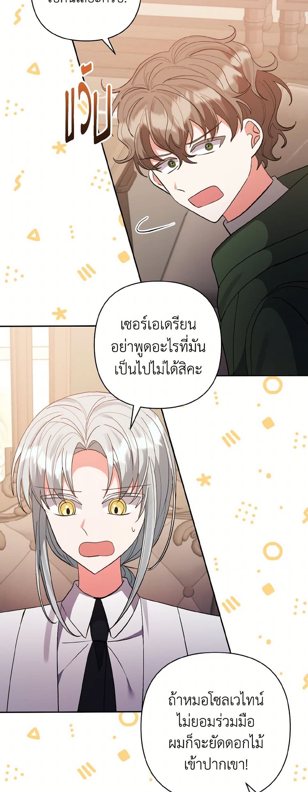 I Adopted the Male Lead page 25