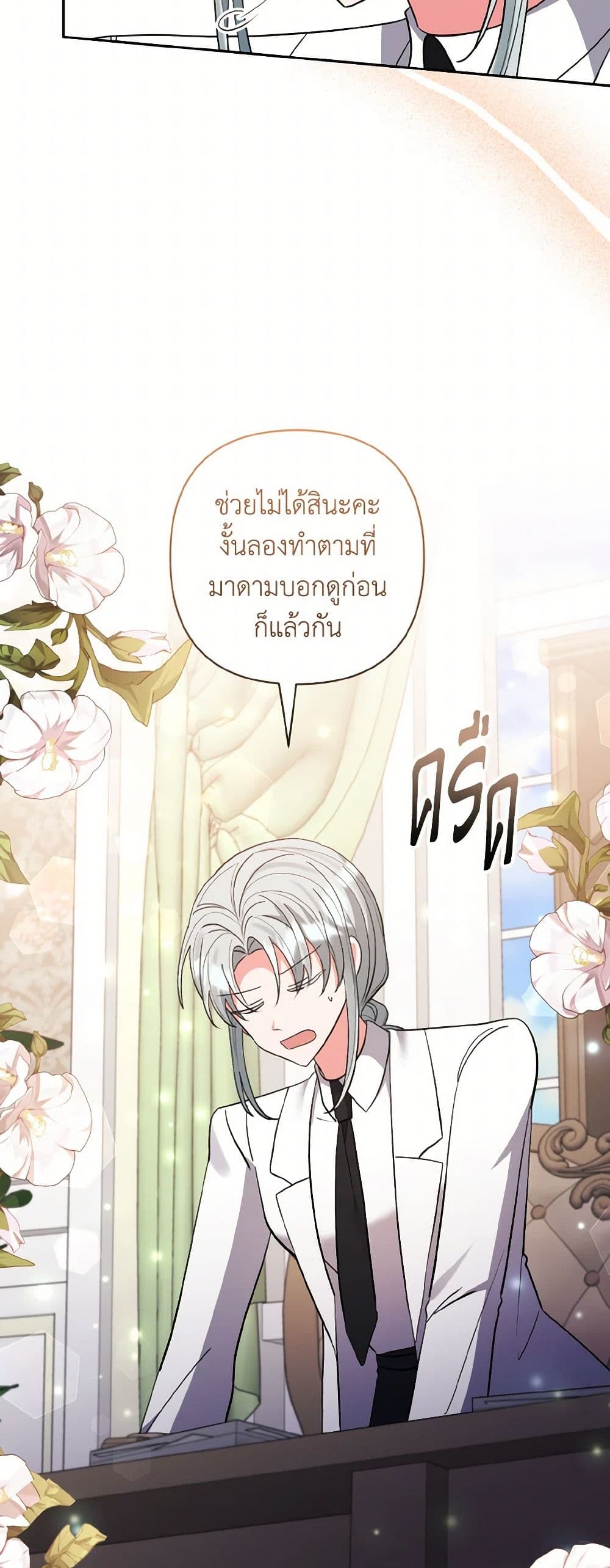 I Adopted the Male Lead page 27