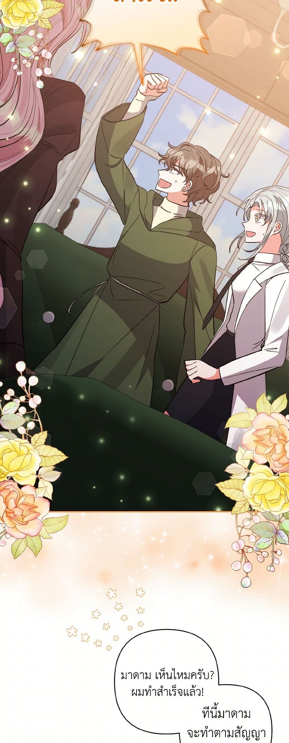 I Adopted the Male Lead page 41