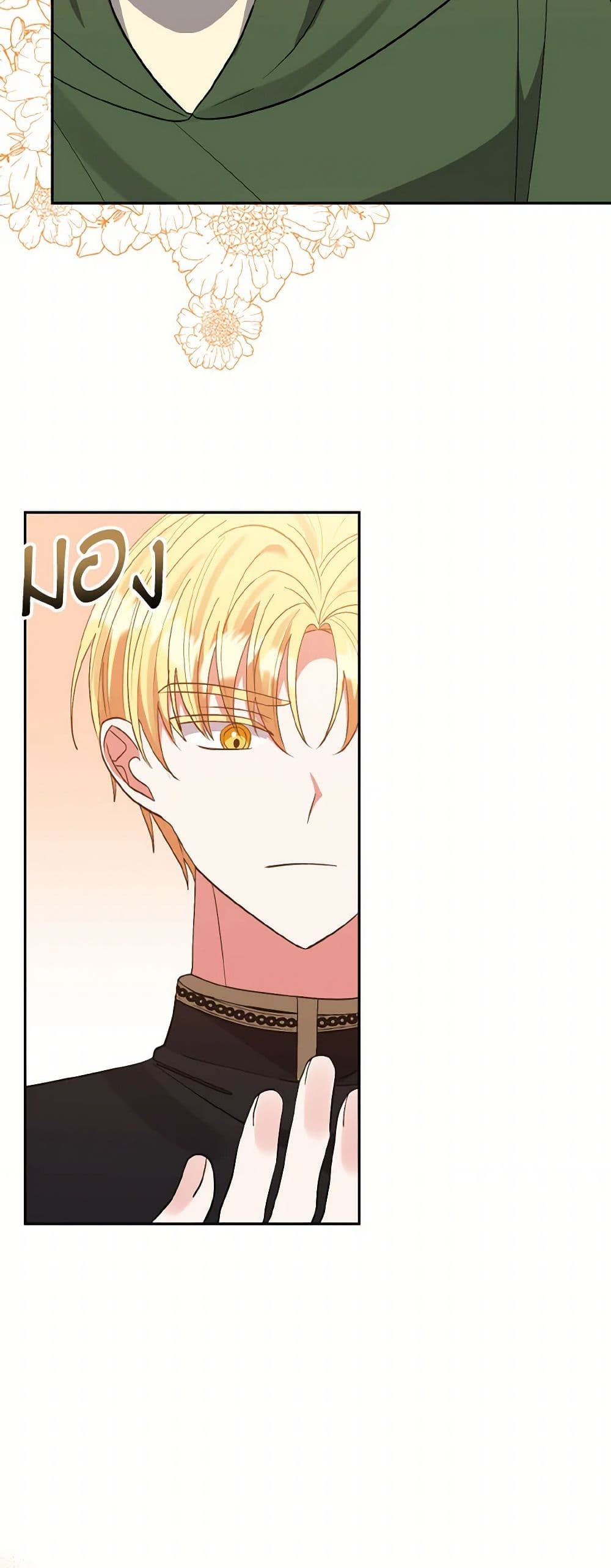 I Adopted the Male Lead page 43
