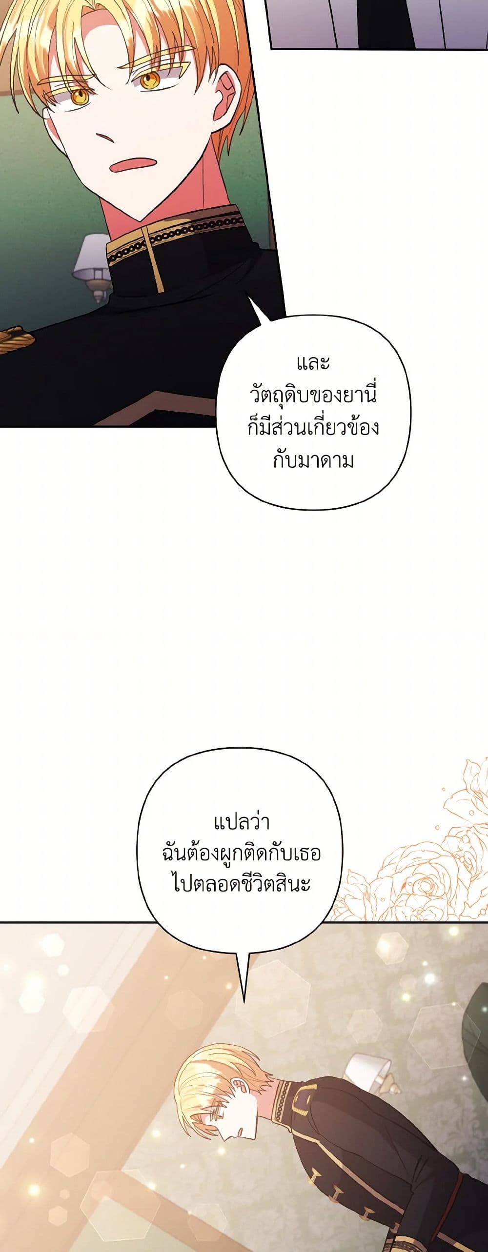 I Adopted the Male Lead page 45