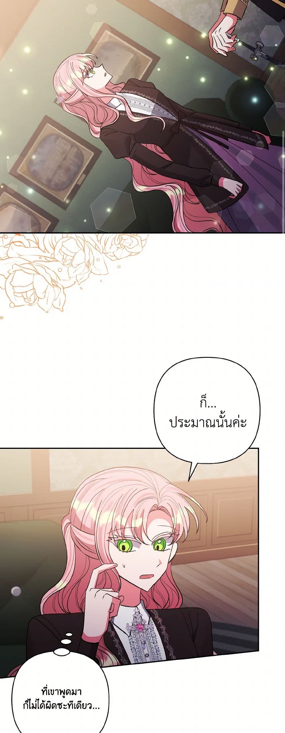 I Adopted the Male Lead page 46