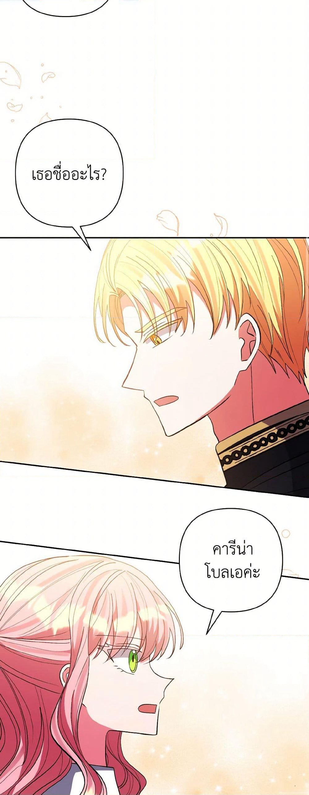 I Adopted the Male Lead page 47