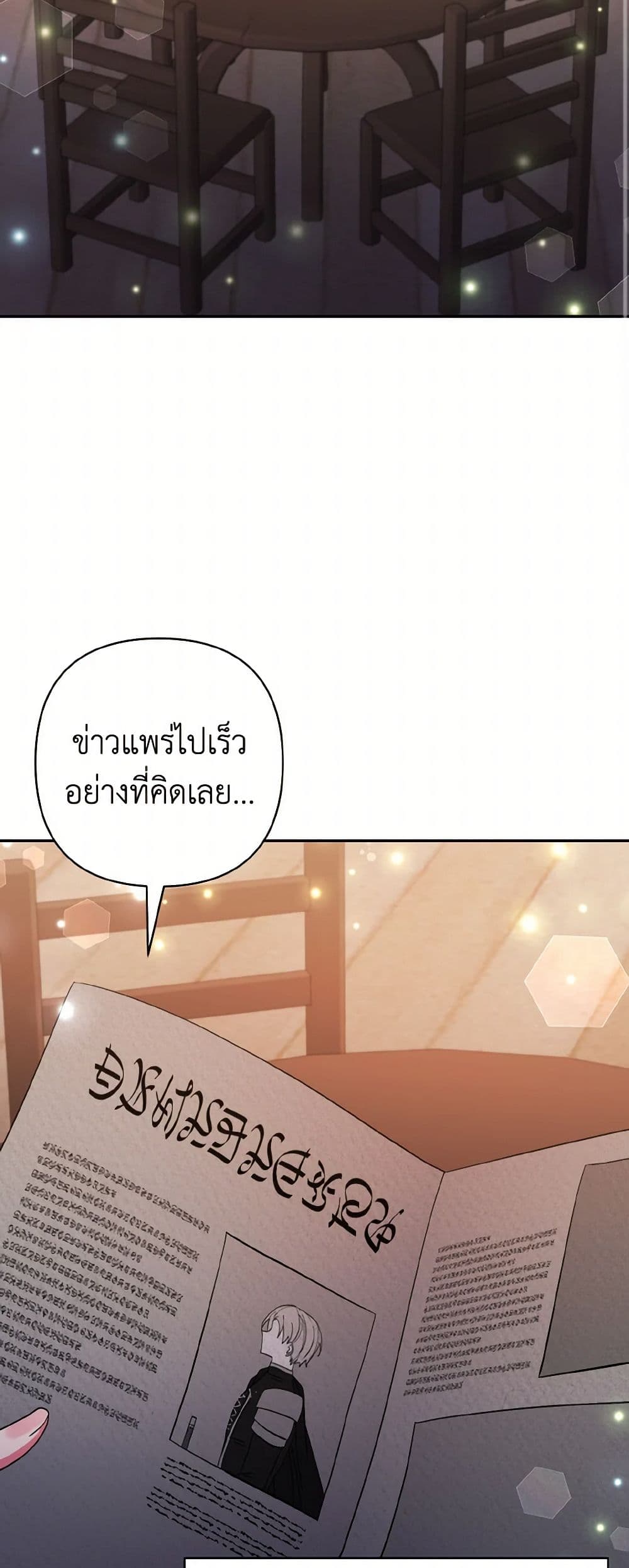 I Adopted the Male Lead page 3