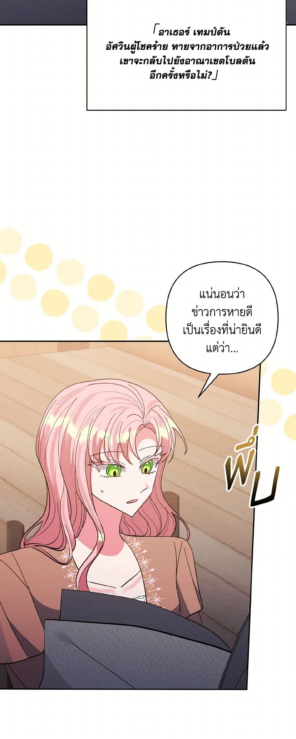 I Adopted the Male Lead page 4