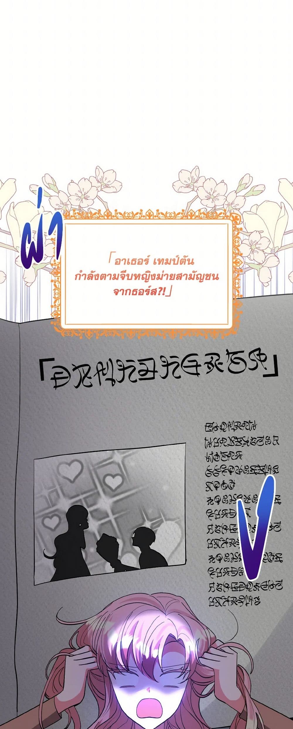 I Adopted the Male Lead page 5