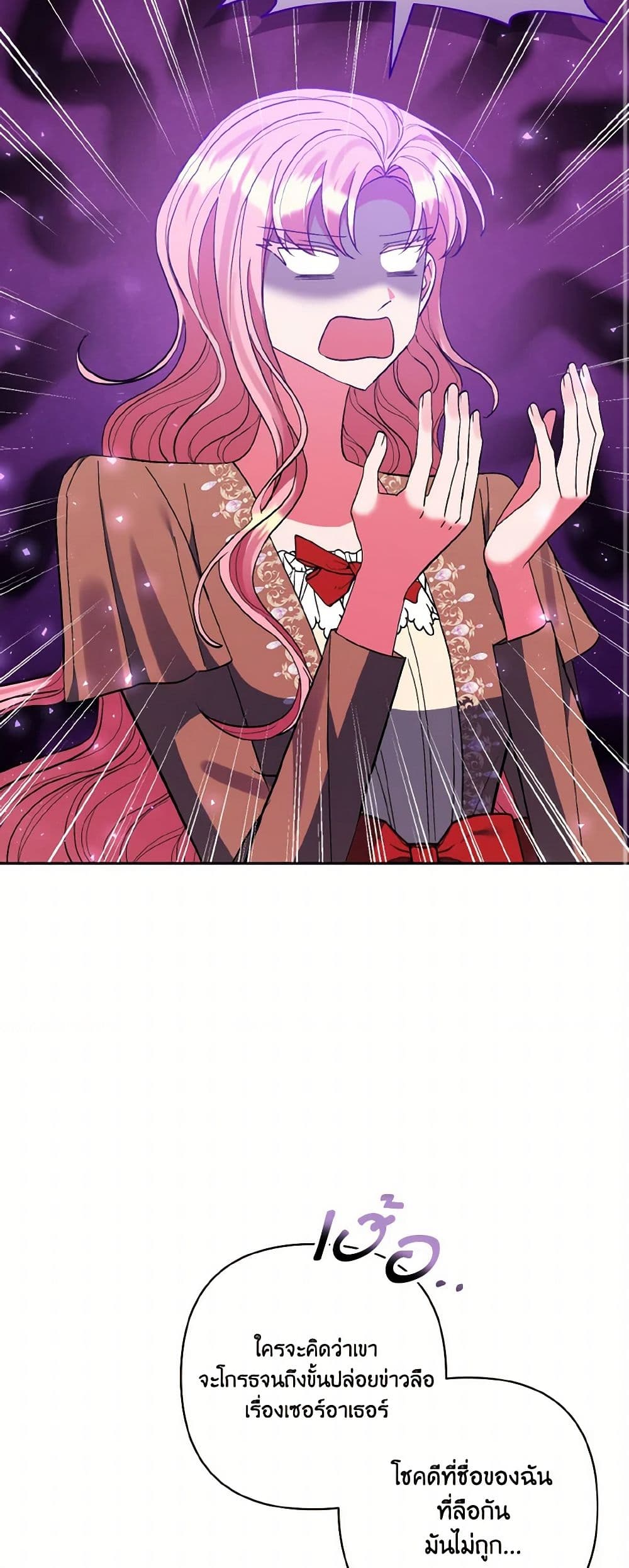 I Adopted the Male Lead page 10
