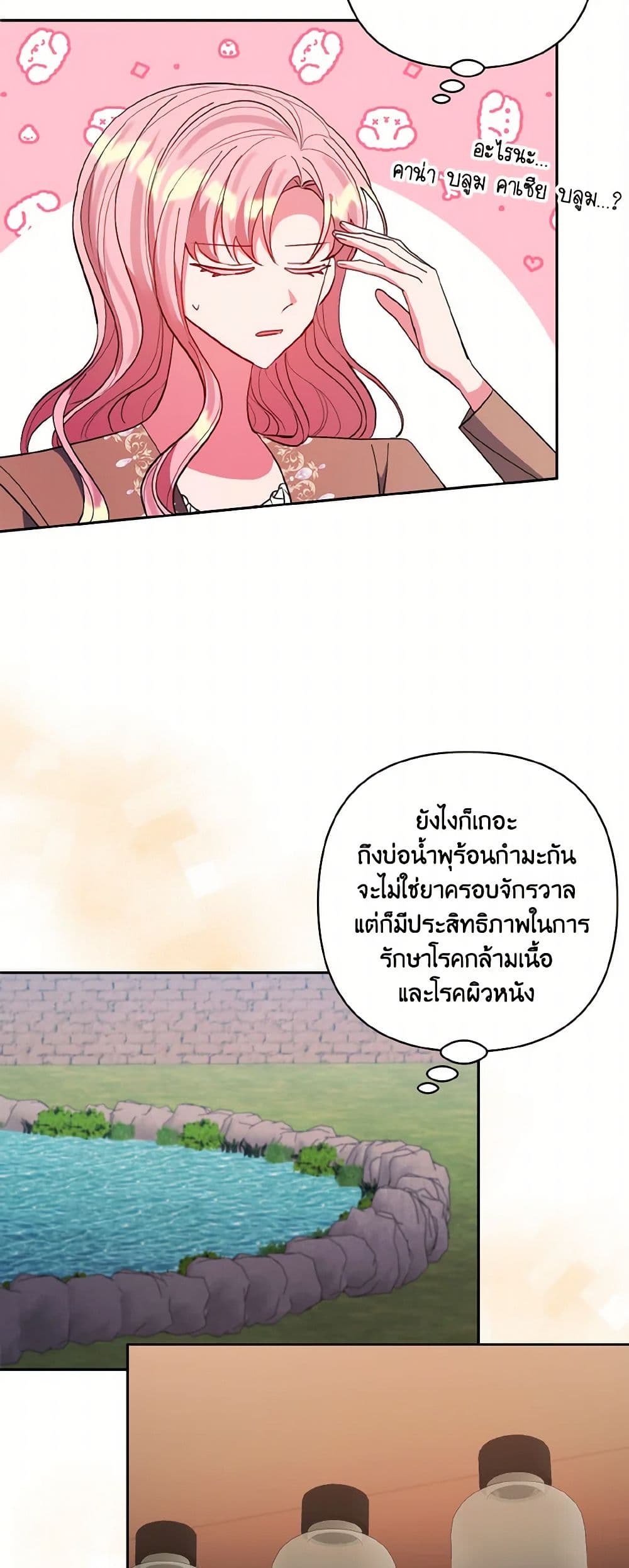 I Adopted the Male Lead page 11
