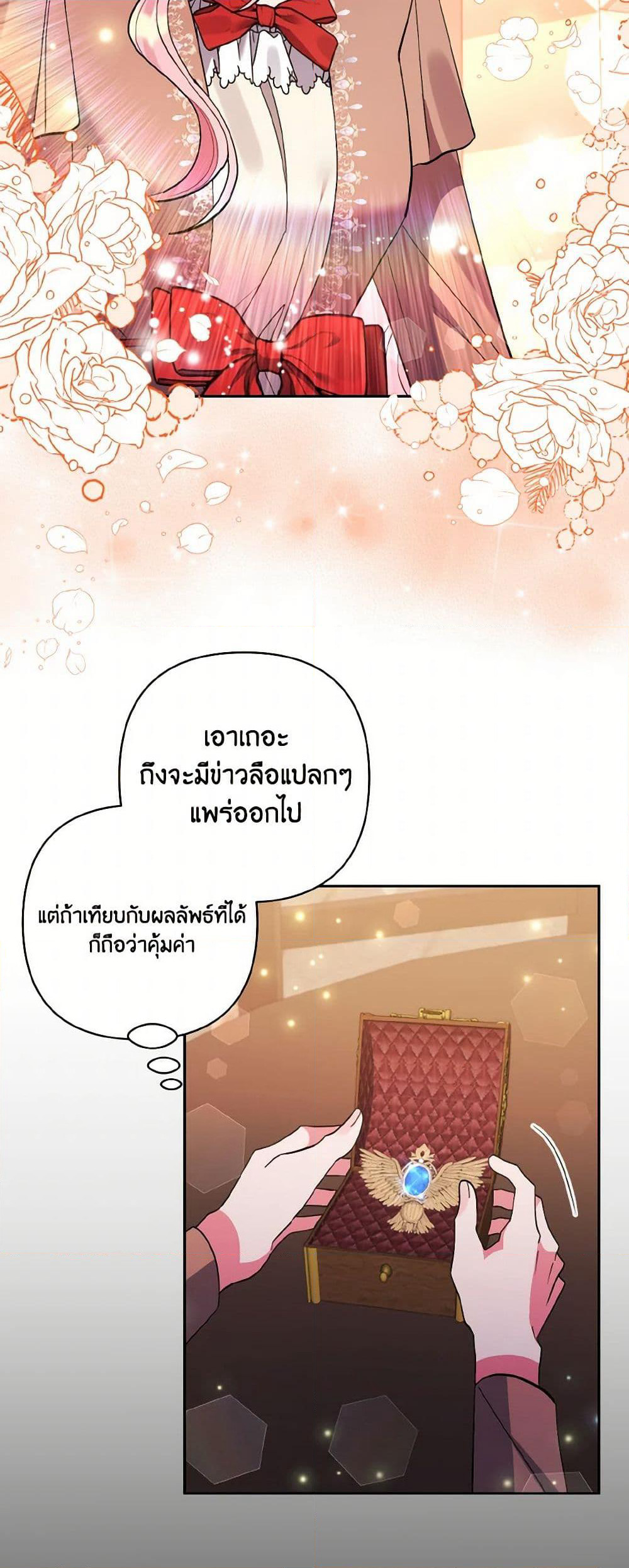 I Adopted the Male Lead page 13
