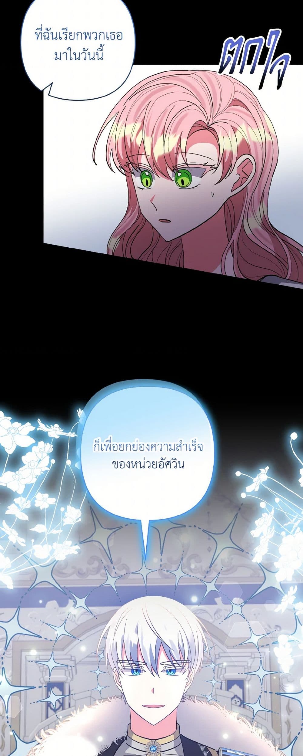 I Adopted the Male Lead page 16