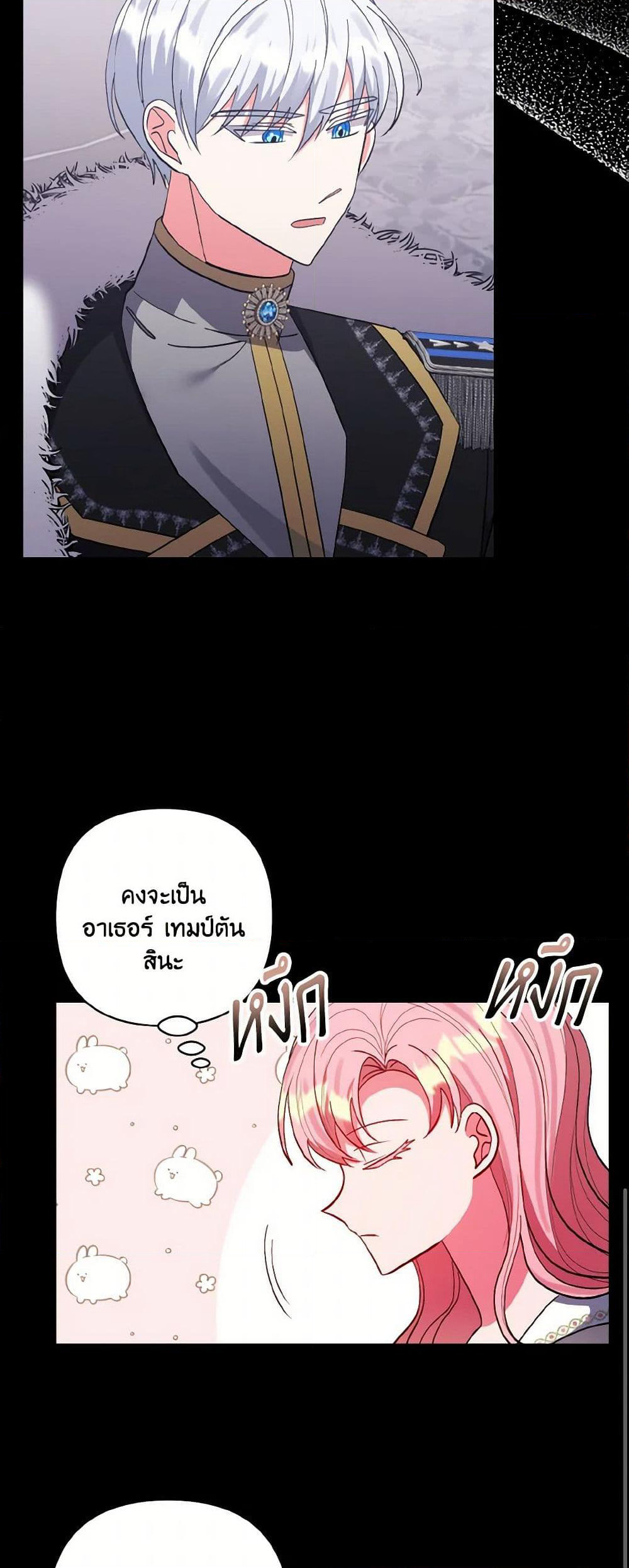 I Adopted the Male Lead page 18