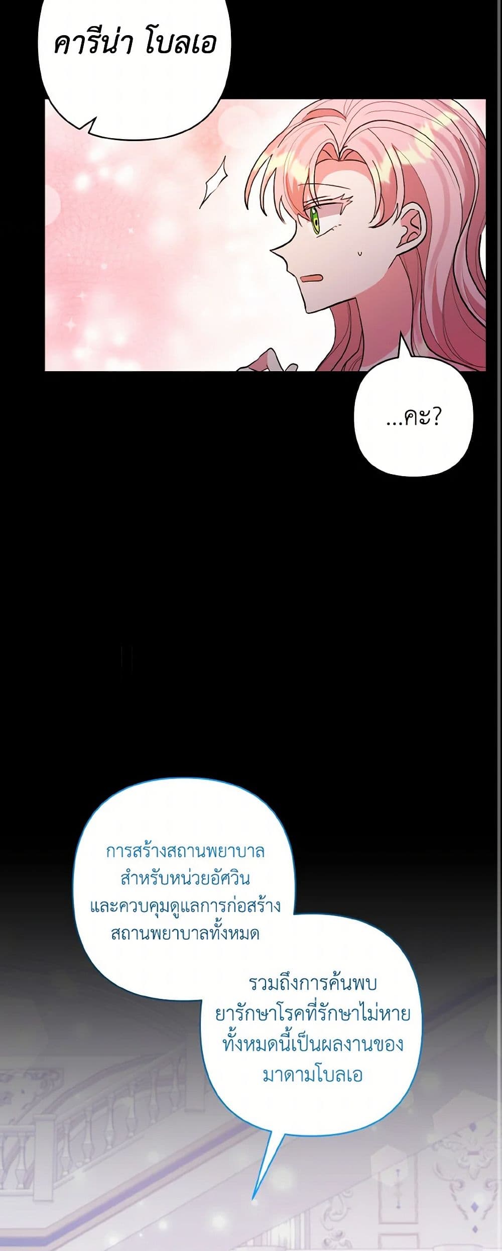 I Adopted the Male Lead page 19