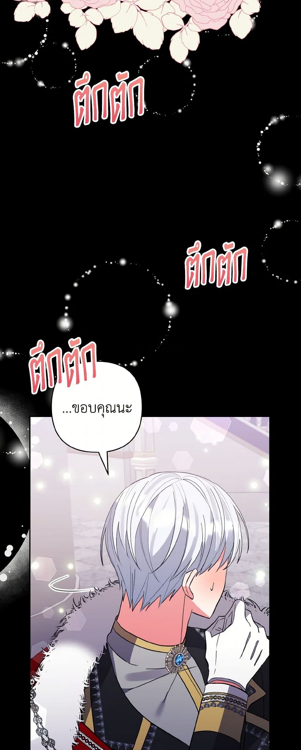 I Adopted the Male Lead page 29