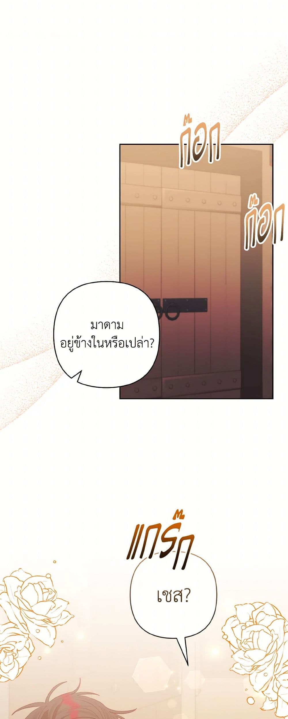 I Adopted the Male Lead page 32