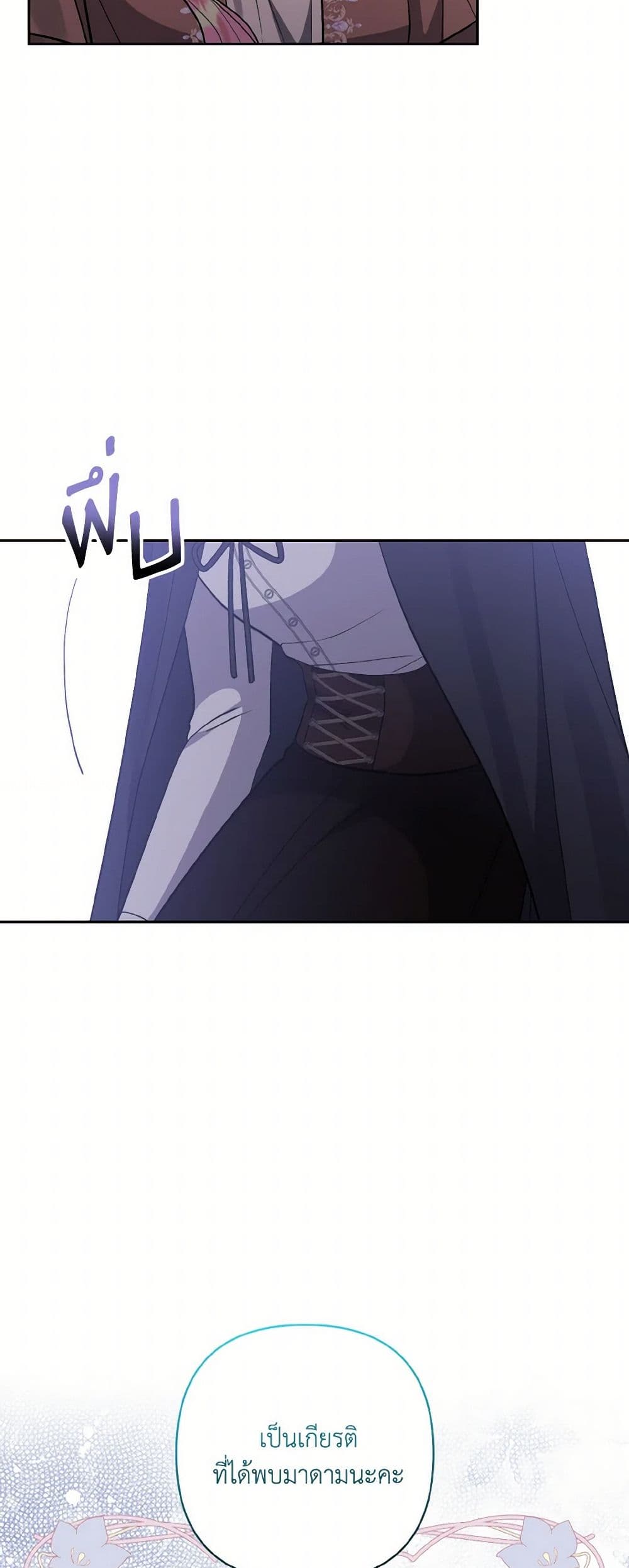 I Adopted the Male Lead page 44