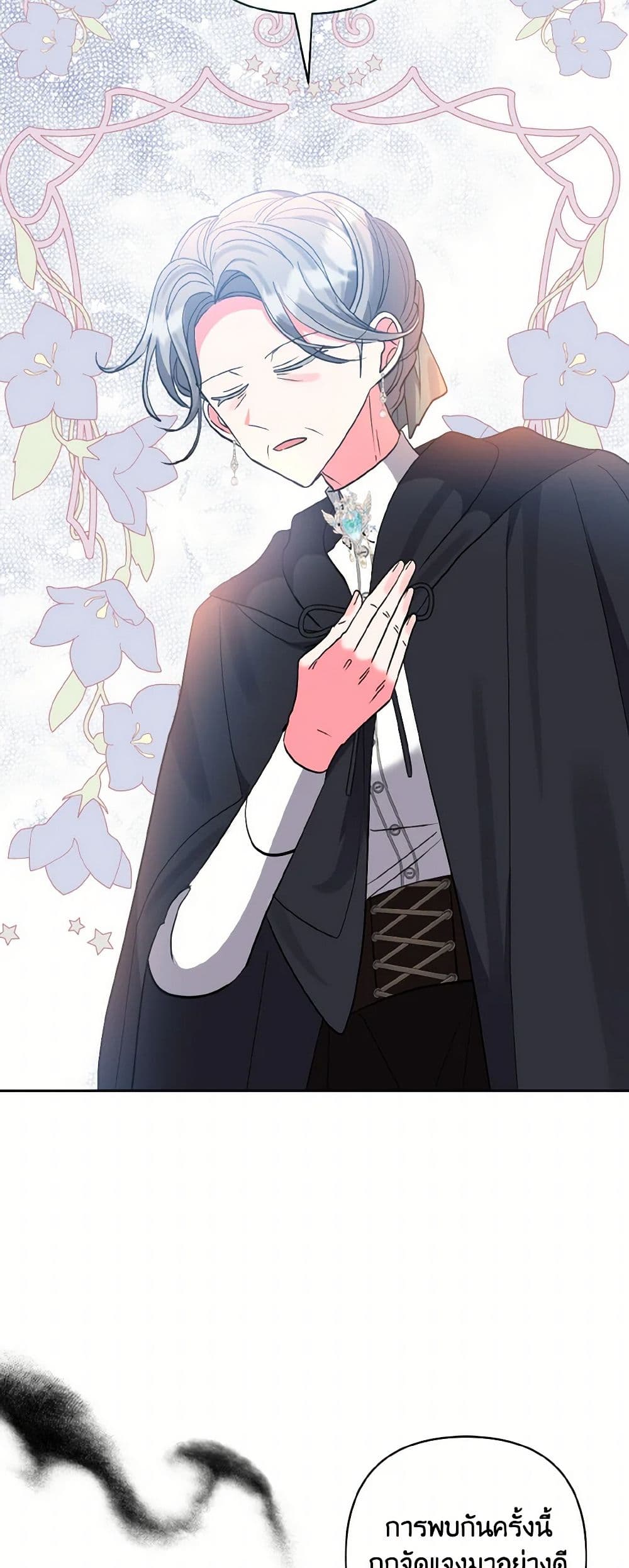 I Adopted the Male Lead page 45