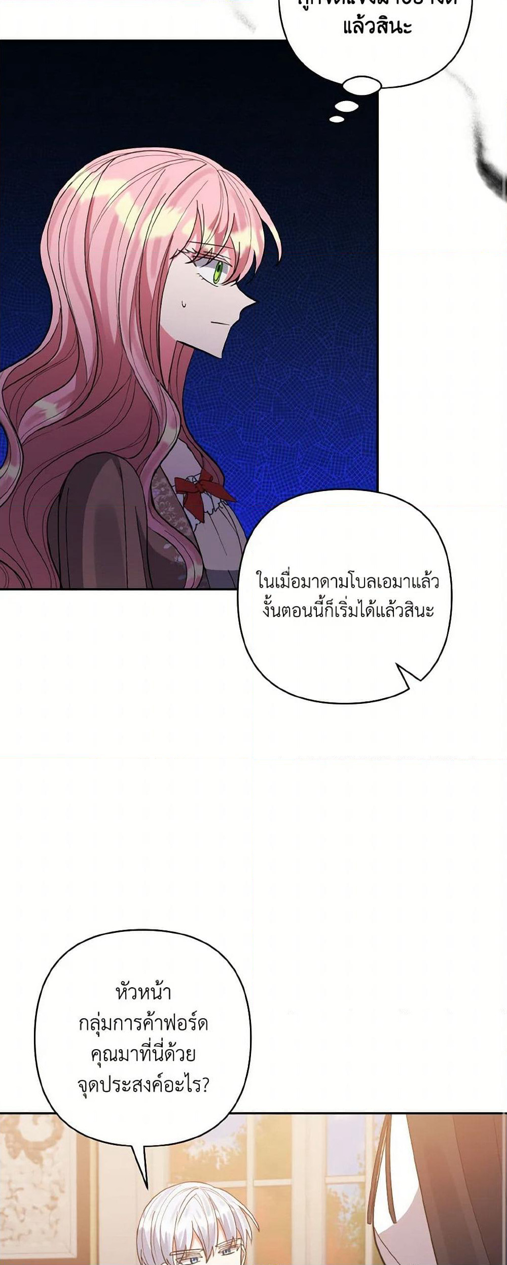 I Adopted the Male Lead page 46