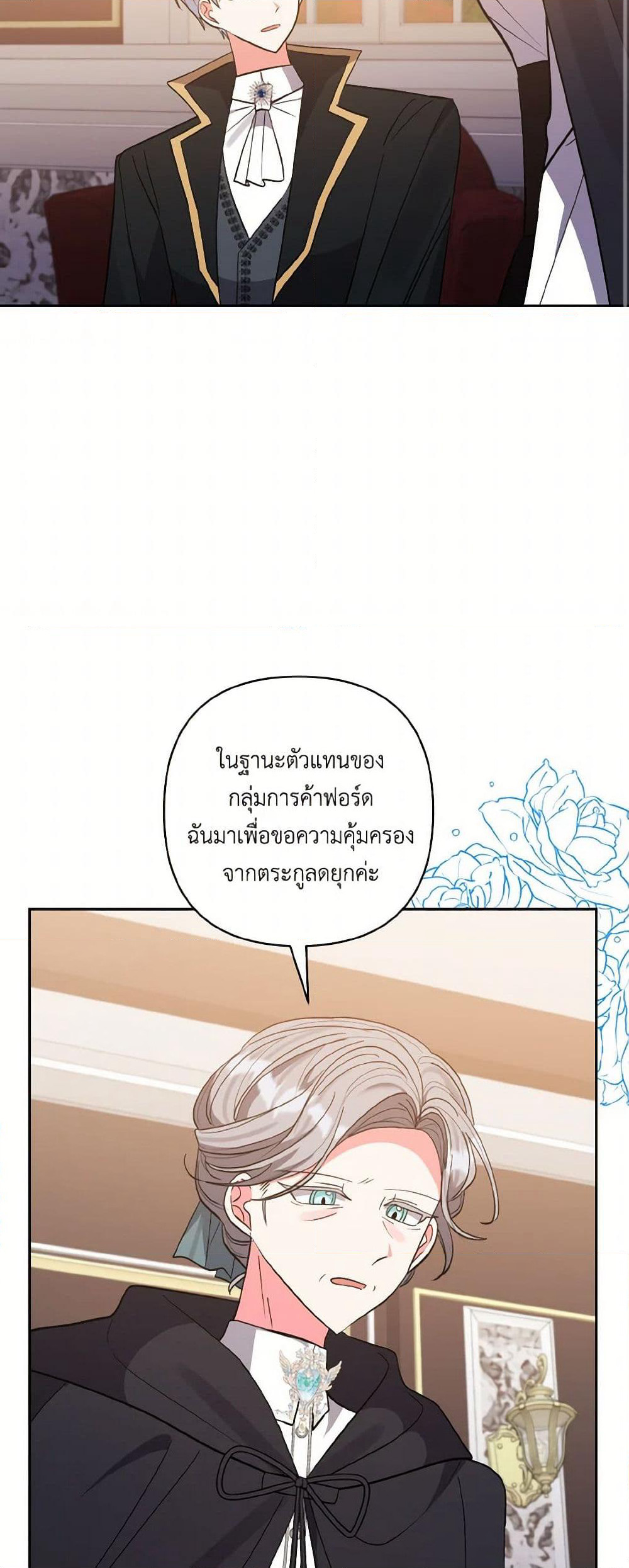 I Adopted the Male Lead page 47
