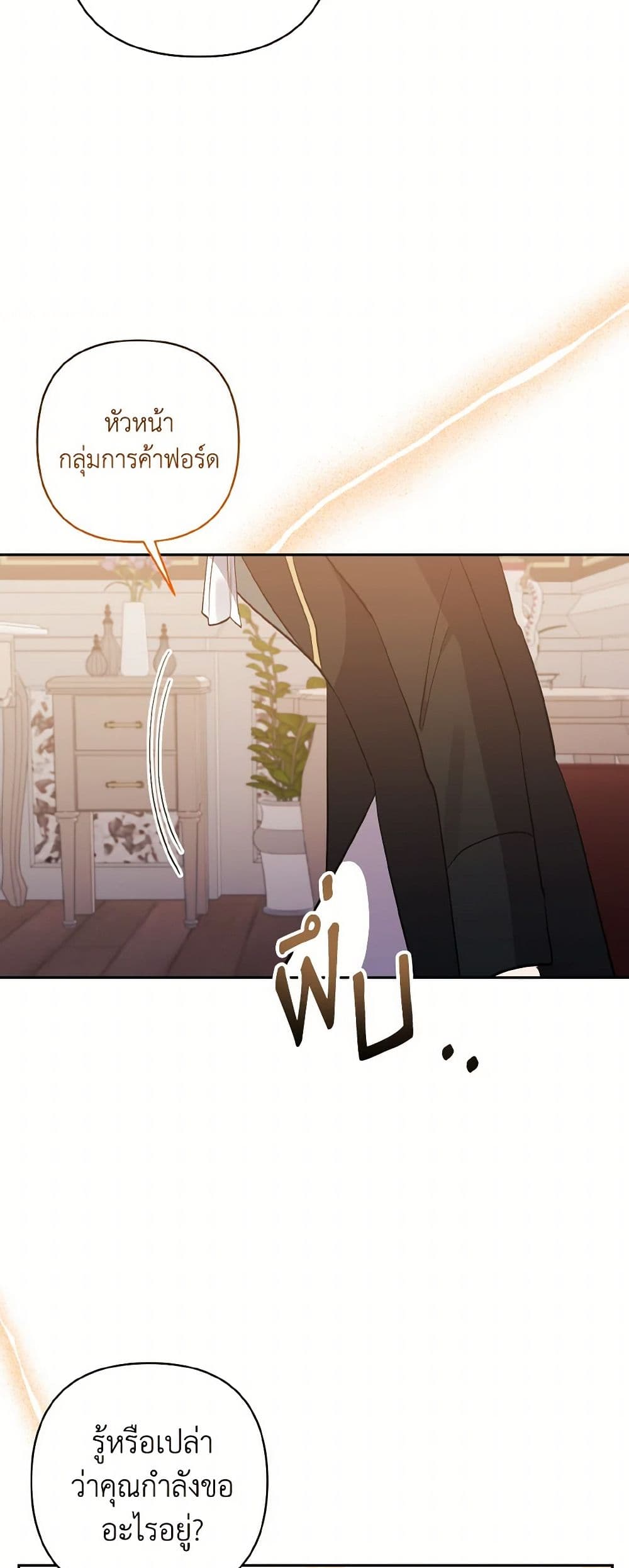 I Adopted the Male Lead page 49