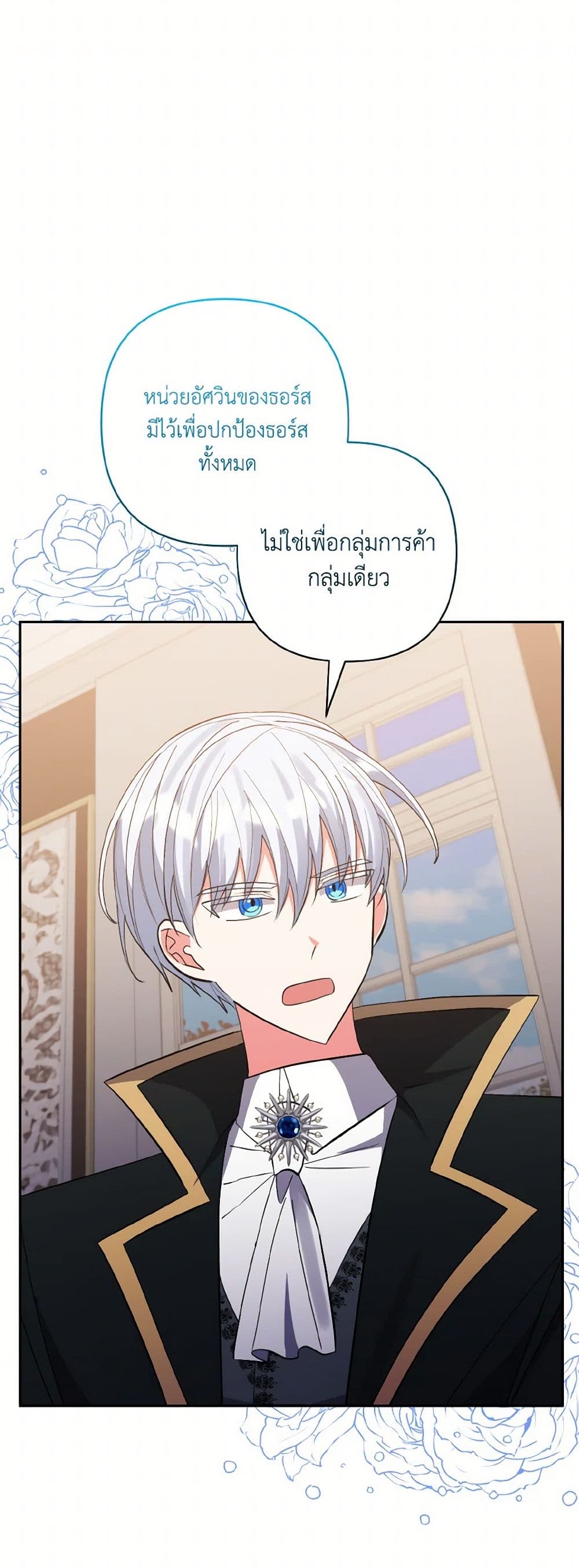 I Adopted the Male Lead page 7