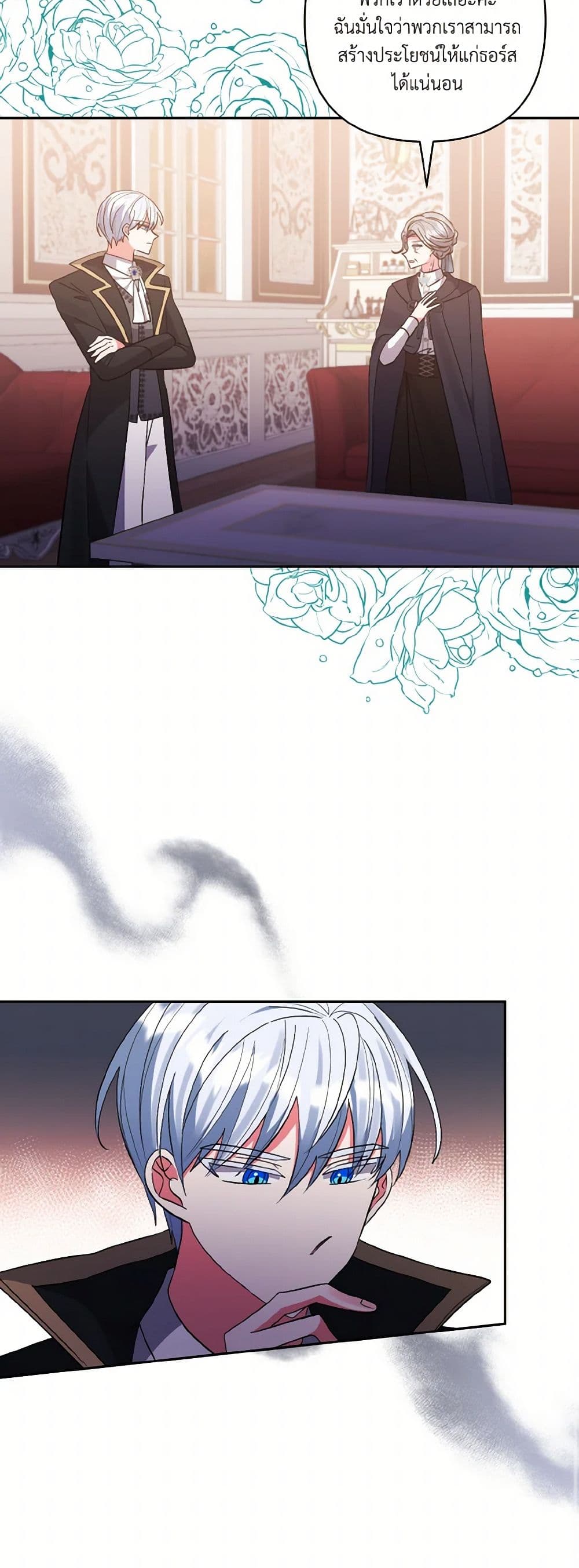 I Adopted the Male Lead page 9