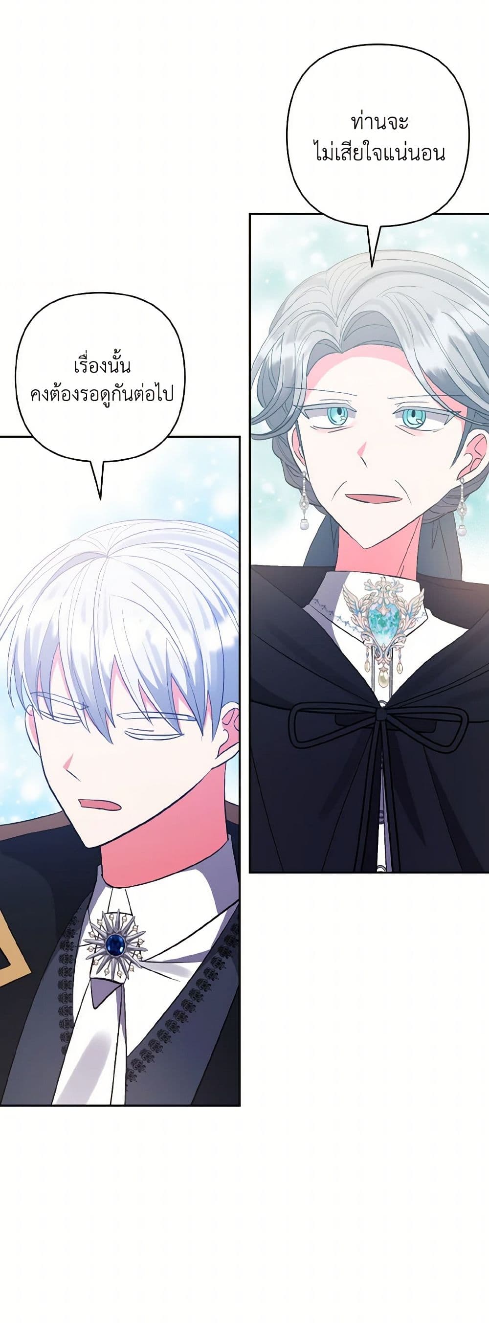 I Adopted the Male Lead page 12