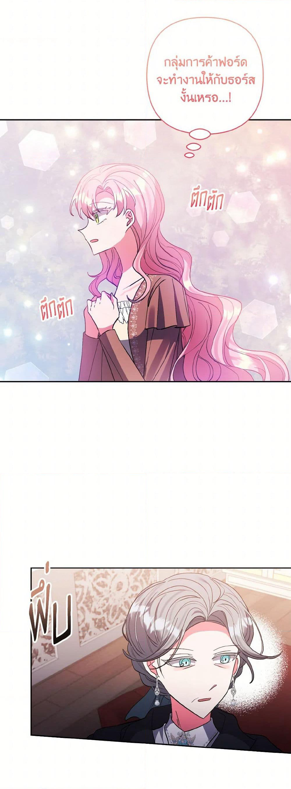 I Adopted the Male Lead page 13