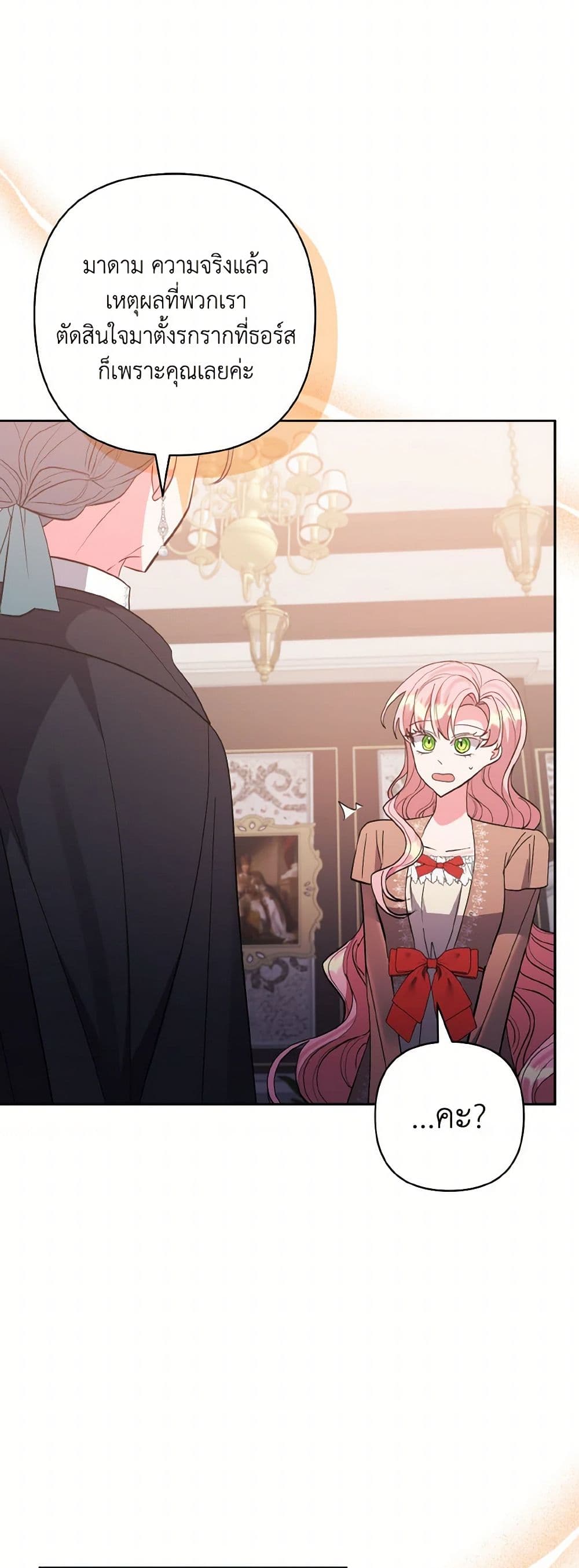 I Adopted the Male Lead page 14
