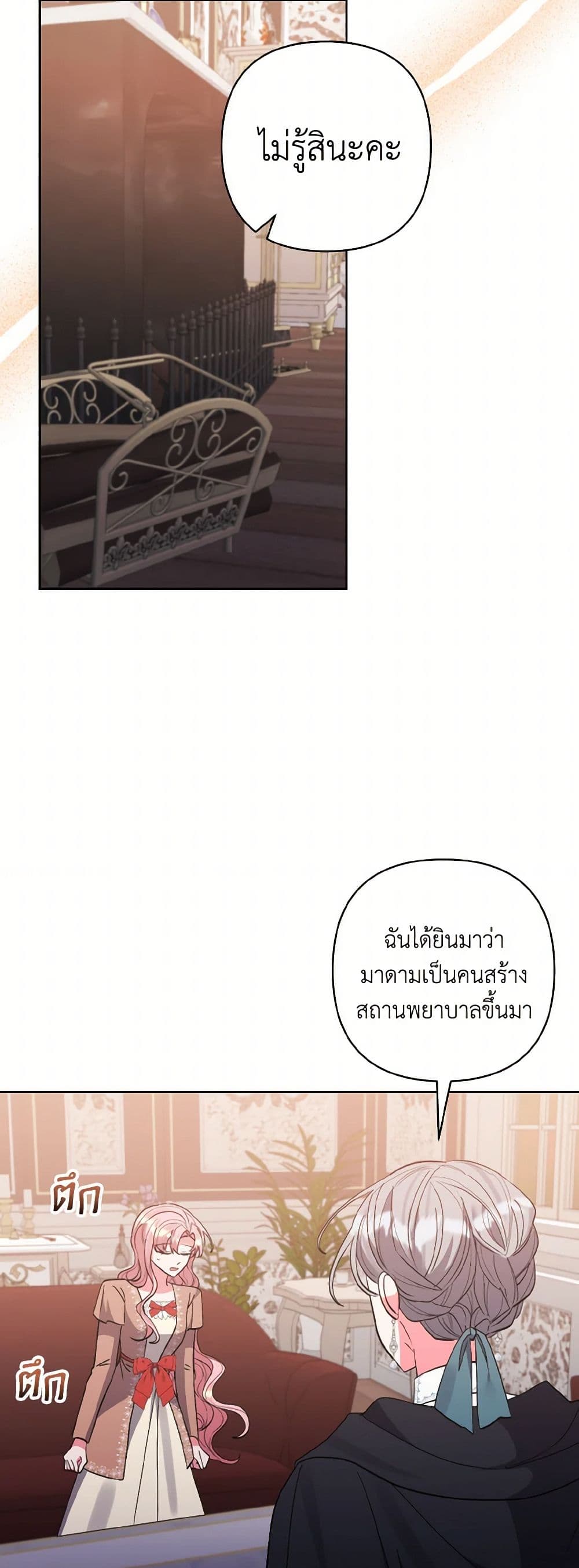 I Adopted the Male Lead page 15