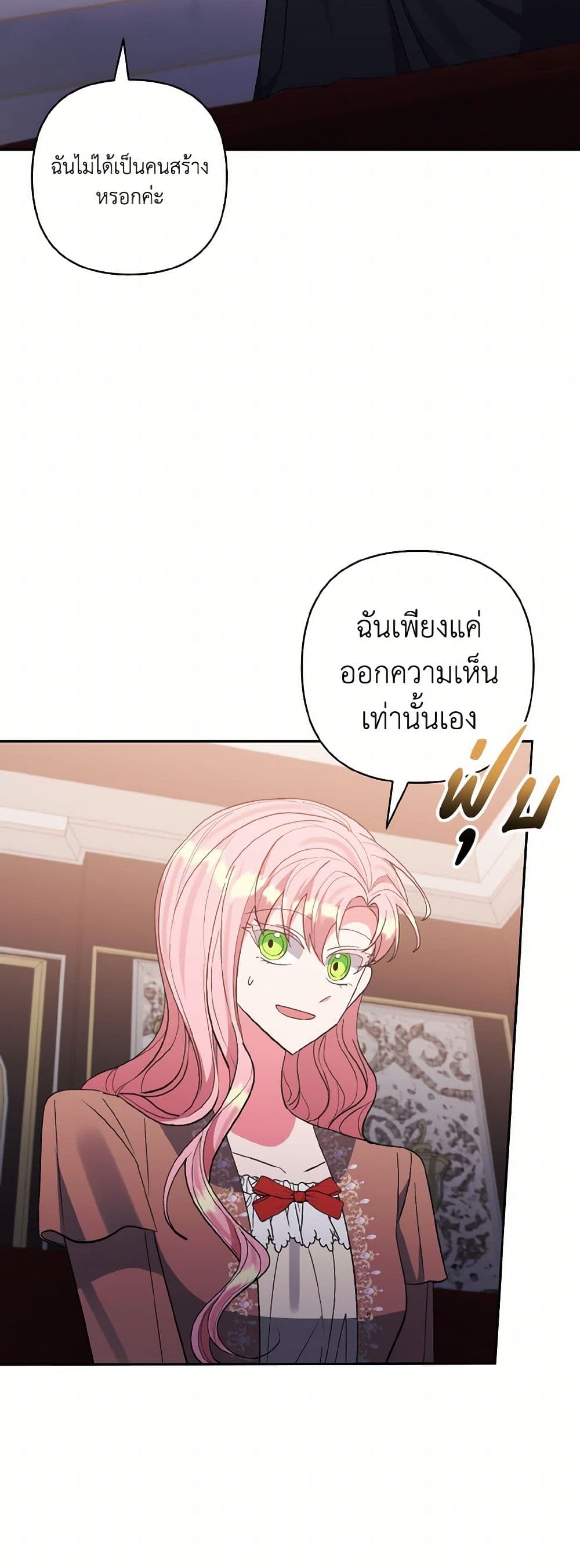 I Adopted the Male Lead page 16