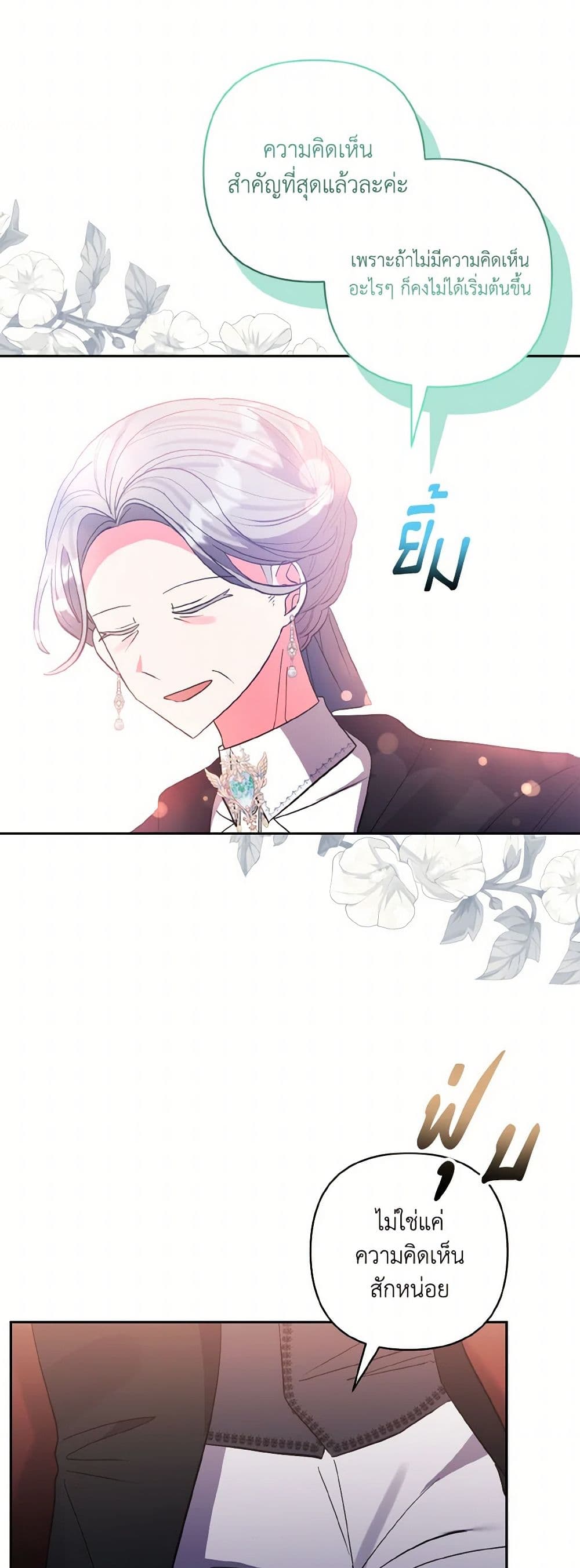I Adopted the Male Lead page 17