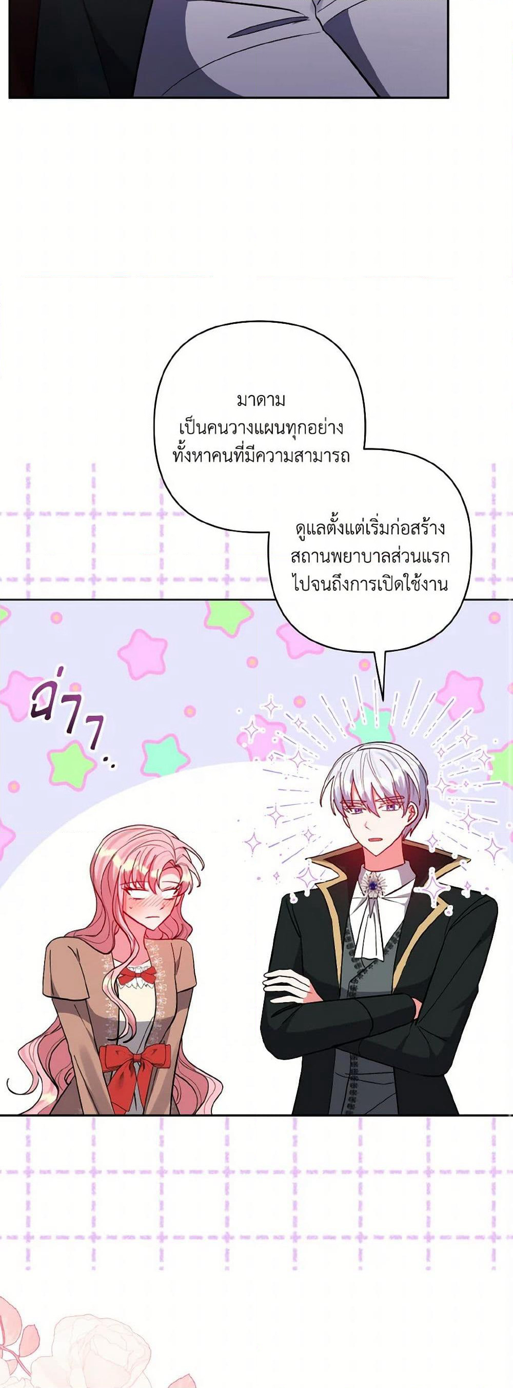 I Adopted the Male Lead page 18