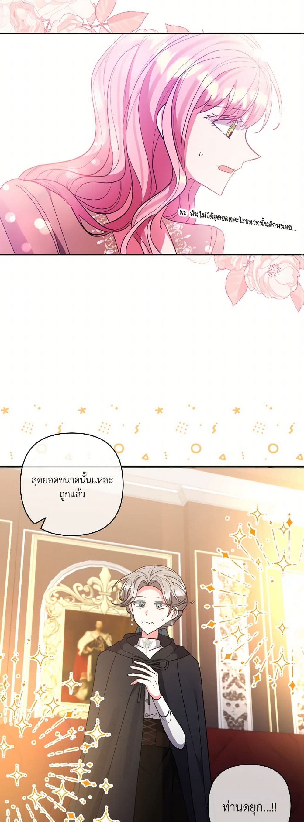 I Adopted the Male Lead page 19