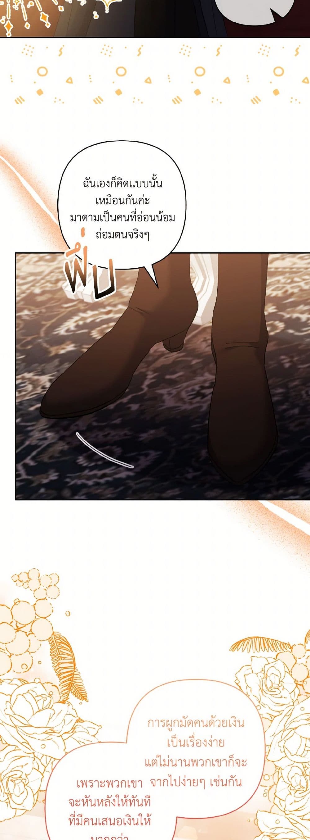 I Adopted the Male Lead page 20
