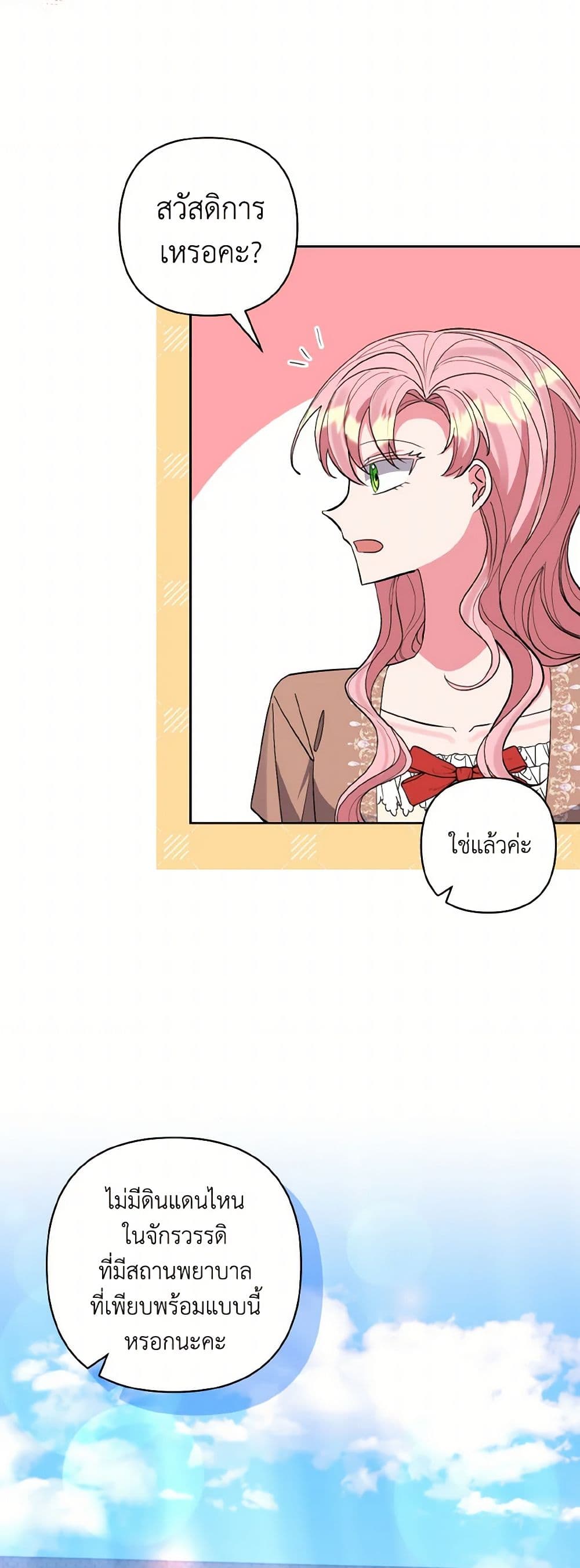 I Adopted the Male Lead page 22