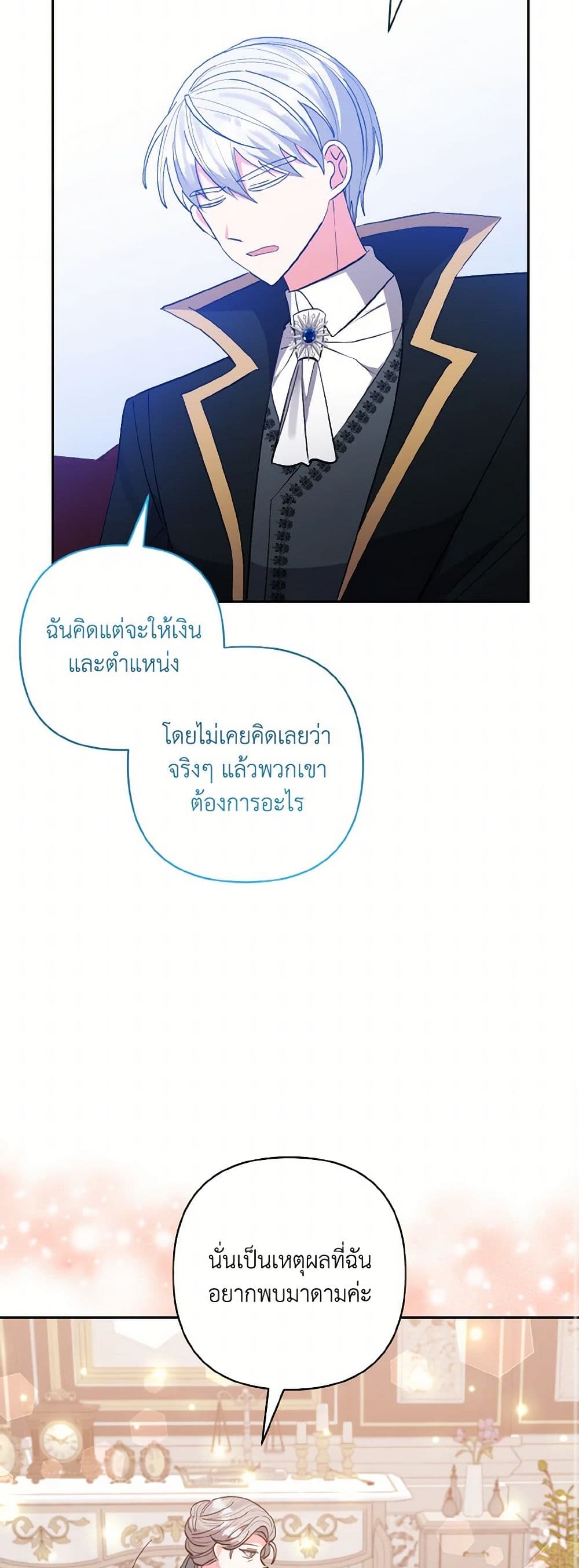I Adopted the Male Lead page 25